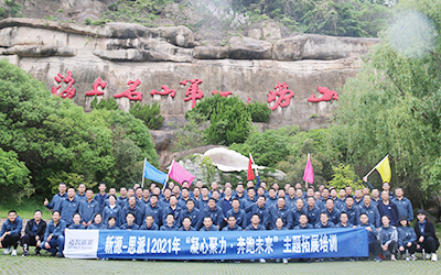九游体育&思派公司2021年“凝心聚力·奔跑未来”主题拓展训练圆满收官